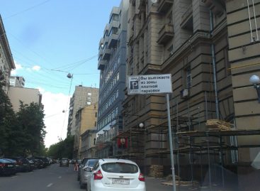 Отмена платной парковки в Москве и пересмотр политики, проводимой Дептрансом
