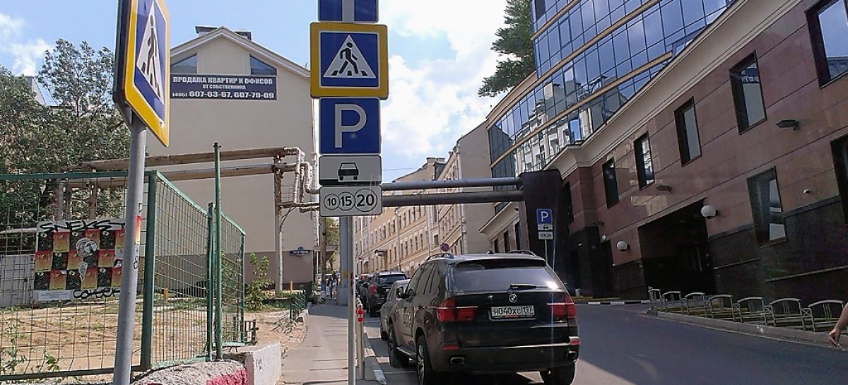 Табличка парковки слева у тротуара есть