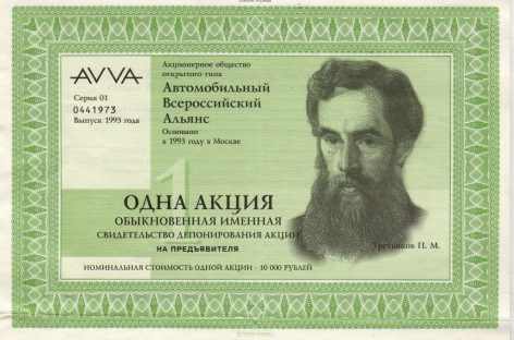 1993 – год основания AVVA