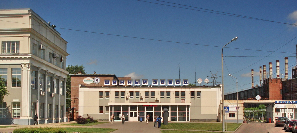 Ярославский шинный завод