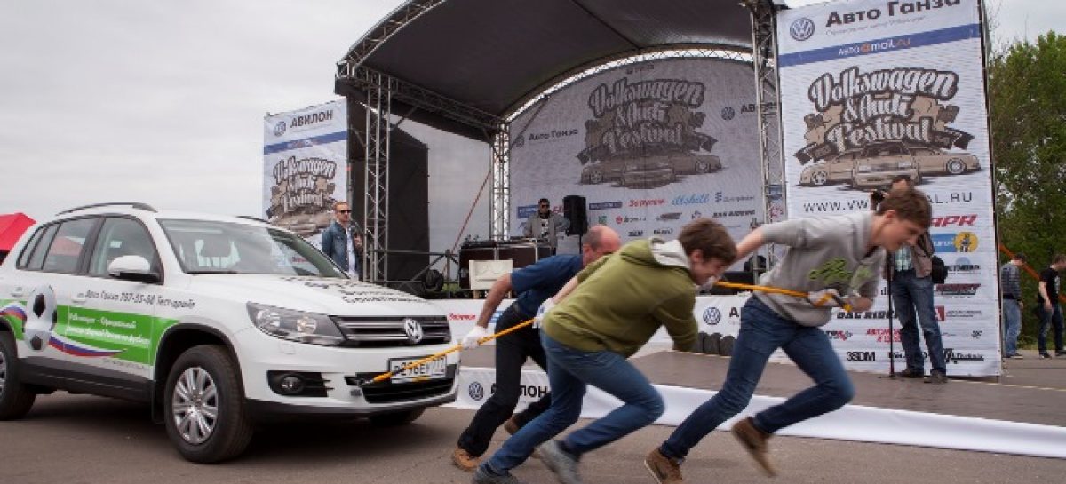 Volkswagen Festival приглашает всех желающих