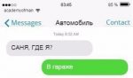 Разговор с автомобилем