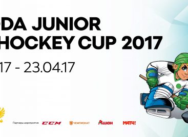 ŠKODA Junior Ice Hockey Cup 2017: юбилейный турнир