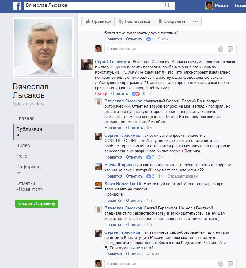 Депутат Вячеслав Лысаков