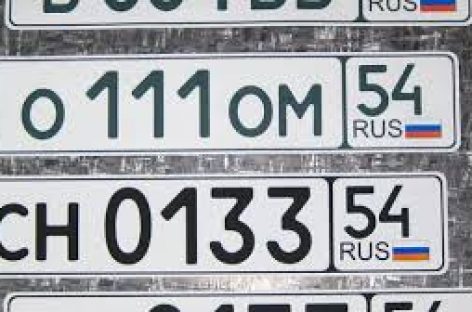 В России стали подделывать автомобильные номерные знаки