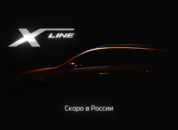 KIA X-Line для России
