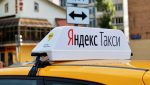 В «Яндекс.Такси» подтвердили передачу данных пассажиров силовикам