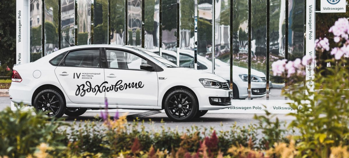 Volkswagen Polo Drive на фестивале искусств «Вдохновение»