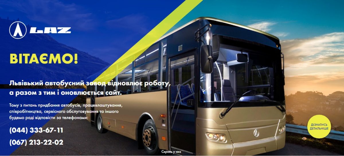 Львовский автобусный завод заявляет о возобновлении работы