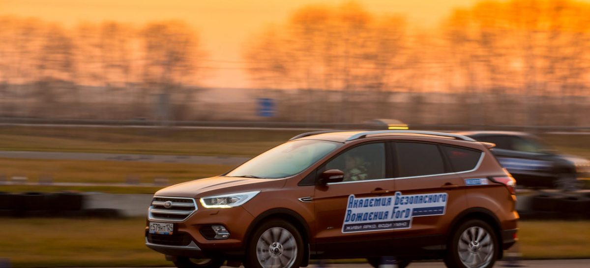 В Сибири тренинги «Академии безопасного вождения Ford» прошли 1100 начинающих водителей