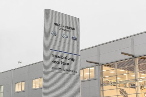 Открылся новый офис Nissan Technic Center Europe в Санкт-Петербурге