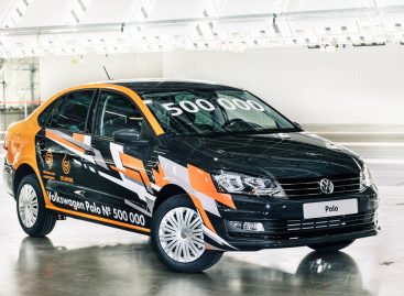 В Калуге произведен 500.000ый Volkswagen Polo