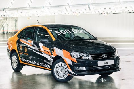 В Калуге произведен 500.000ый Volkswagen Polo