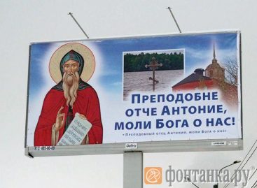 Кто и зачем тратит миллионы на религиозные билборды на петербургских улицах