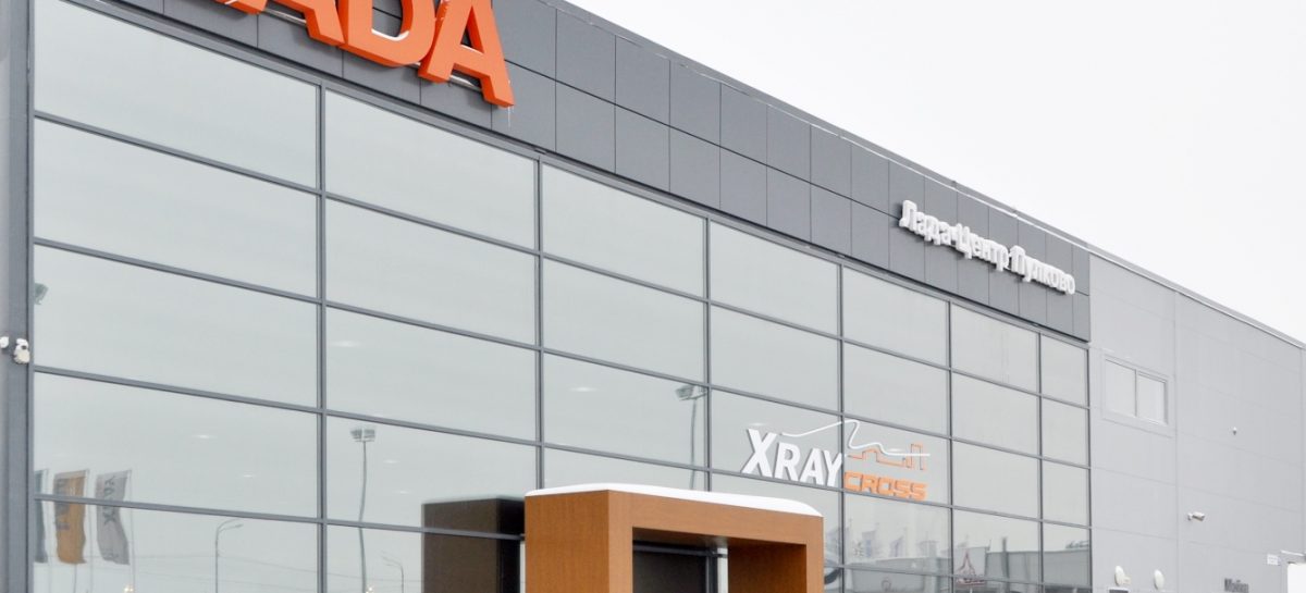 Новый дилерский центр LADA открылся в Питере
