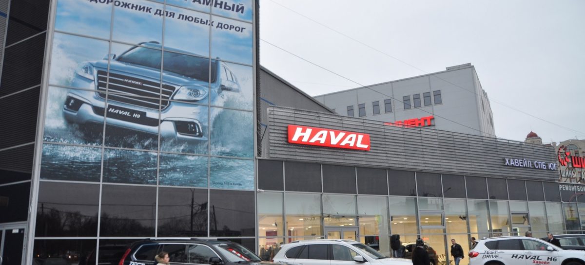 Haval расширяет дилерскую сеть в России