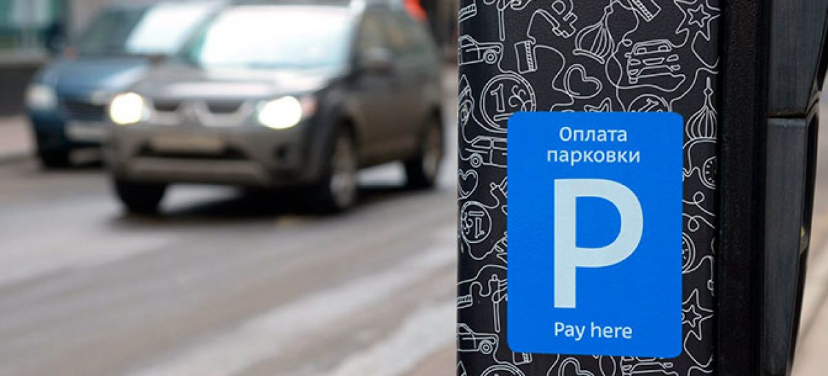 По словам Ликсутова, водители стали реже оспаривать штрафы за нарушение правил парковки в Москве