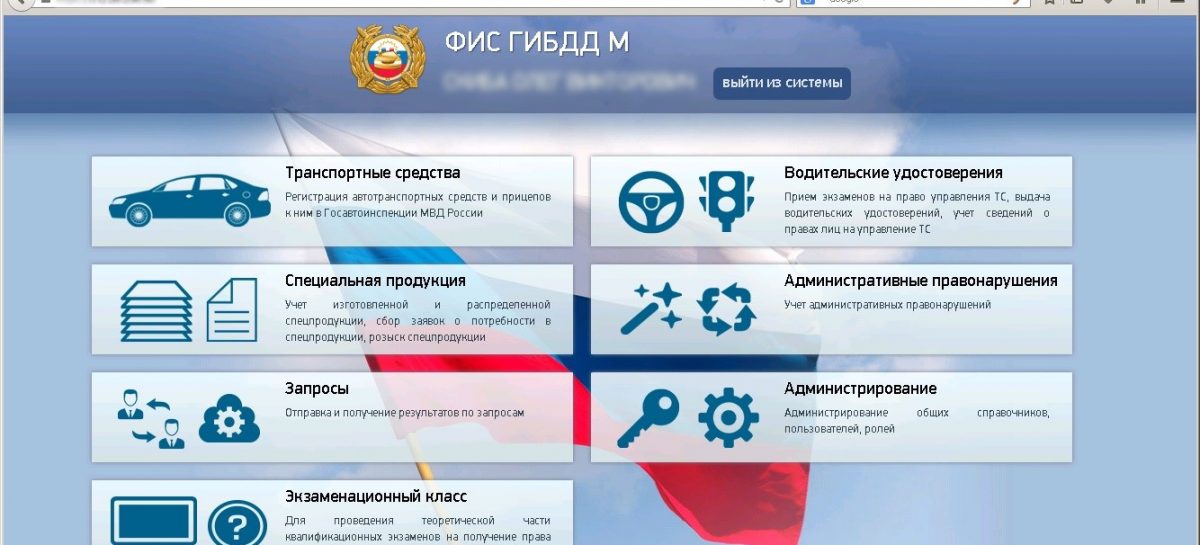 Россияне получат бесплатный доступ к базе ГИБДД