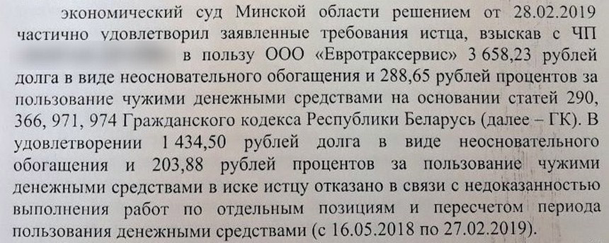 решение Экономического суда Минской области