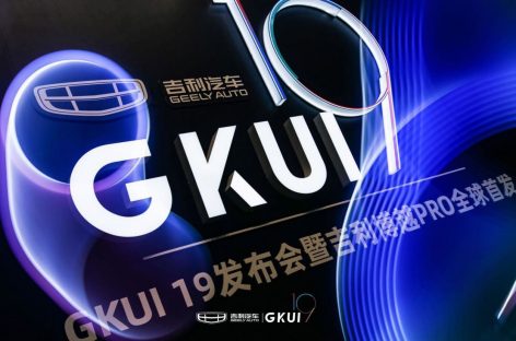 Дочерняя компания Geely представила автомобильный чипсет и обновленную систему GKUI19