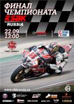 Финал чемпионата России по мотогонкам RSBK пройдет в Грозном