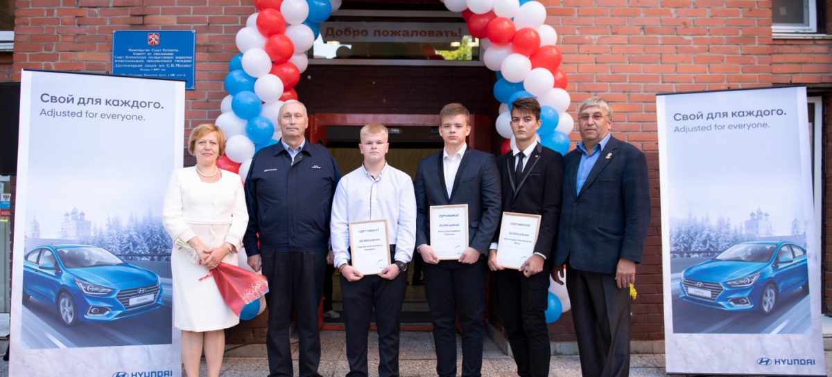 Hyundai наградил лучших студентов Петербурга