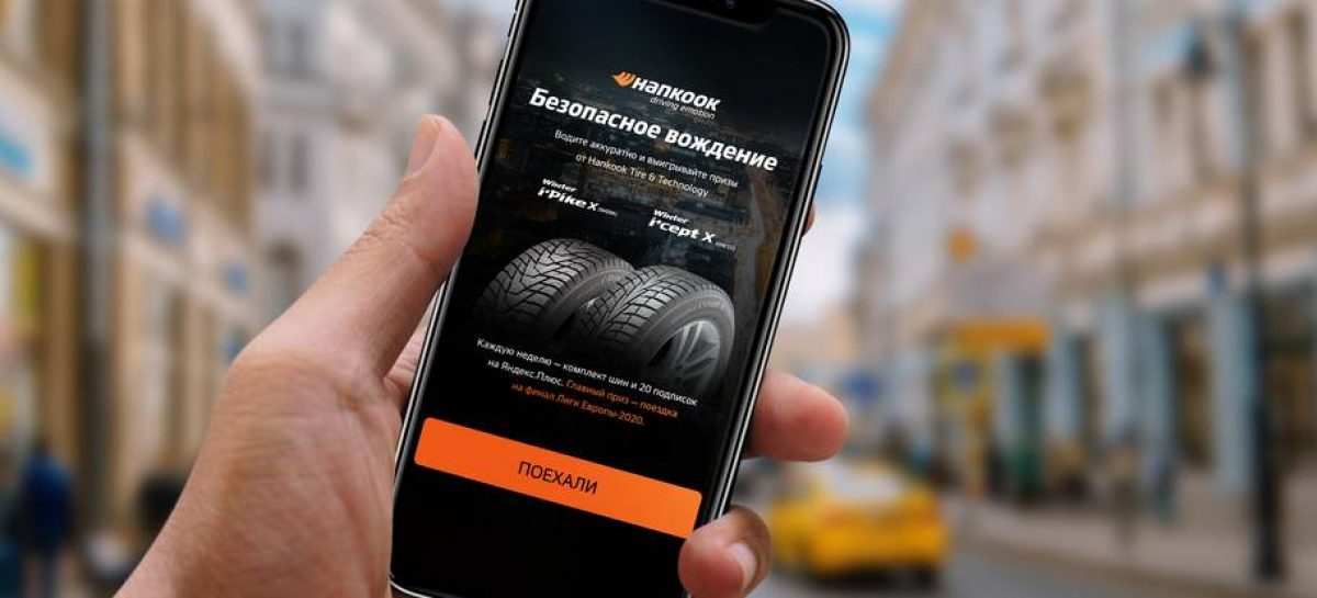 Hankook Tire & Technology запустил спецпроект Безопасное вождение в Яндекс.Навигаторе