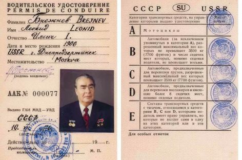 Водительское удостоверение Леонида Брежнева выставят на аукционе