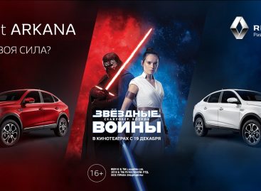 Renault Arkana – официальный автомобиль российской премьеры фильма «Звёздные войны: Скайуокер. Восход»