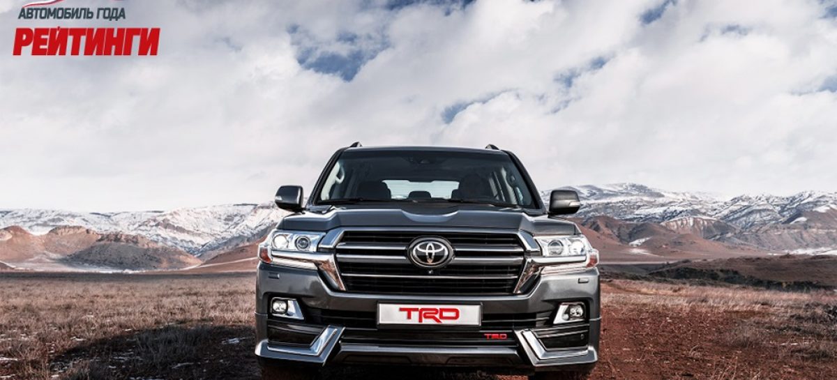 Внедорожники Toyota Land Cruiser признаны самыми надежными и функциональными