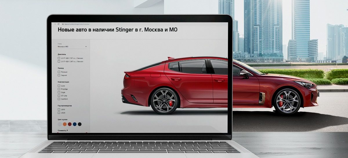 Kia открывает возможность выбора нового автомобиля в режиме онлайн