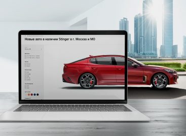 Kia открывает возможность выбора нового автомобиля в режиме онлайн