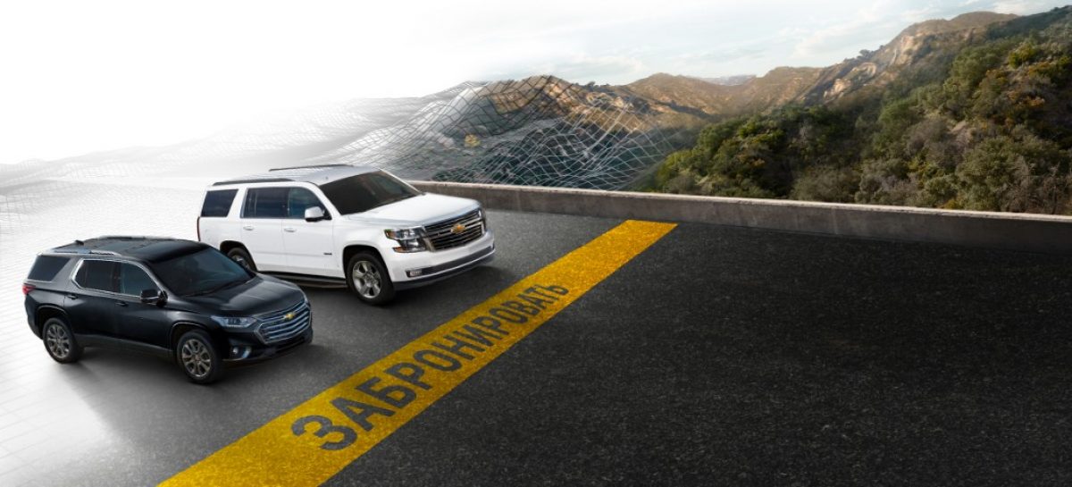 Chevrolet запускает сервис онлайн бронирования автомобилей
