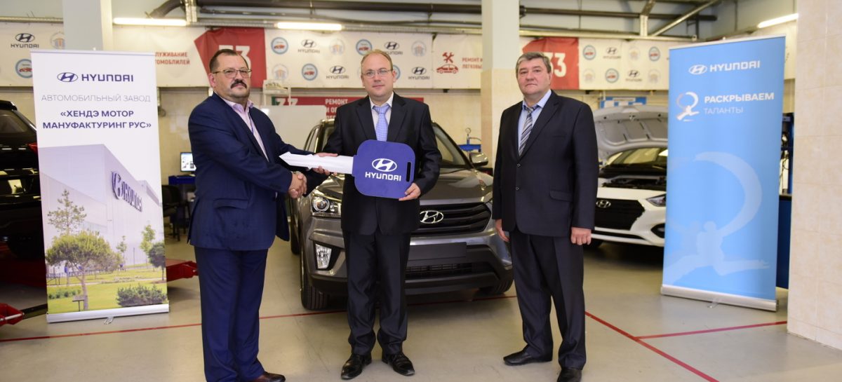Завод Hyundai в Петербурге передал студентам-автомеханикам автомобиль Hyundai Creta и автокомпоненты