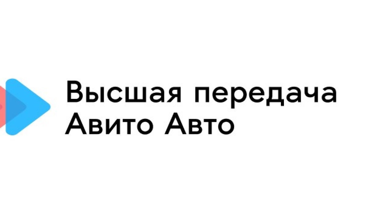 12 ноября Авито Авто соберет в онлайне дилеров и профессиональных продавцов  автомобилей | AMSRUS