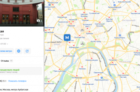 В «Яндекс.Картах» теперь можно узнать загруженность станций метро Москвы