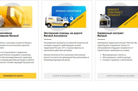 Renault запускает онлайн-магазин сервисных продуктов