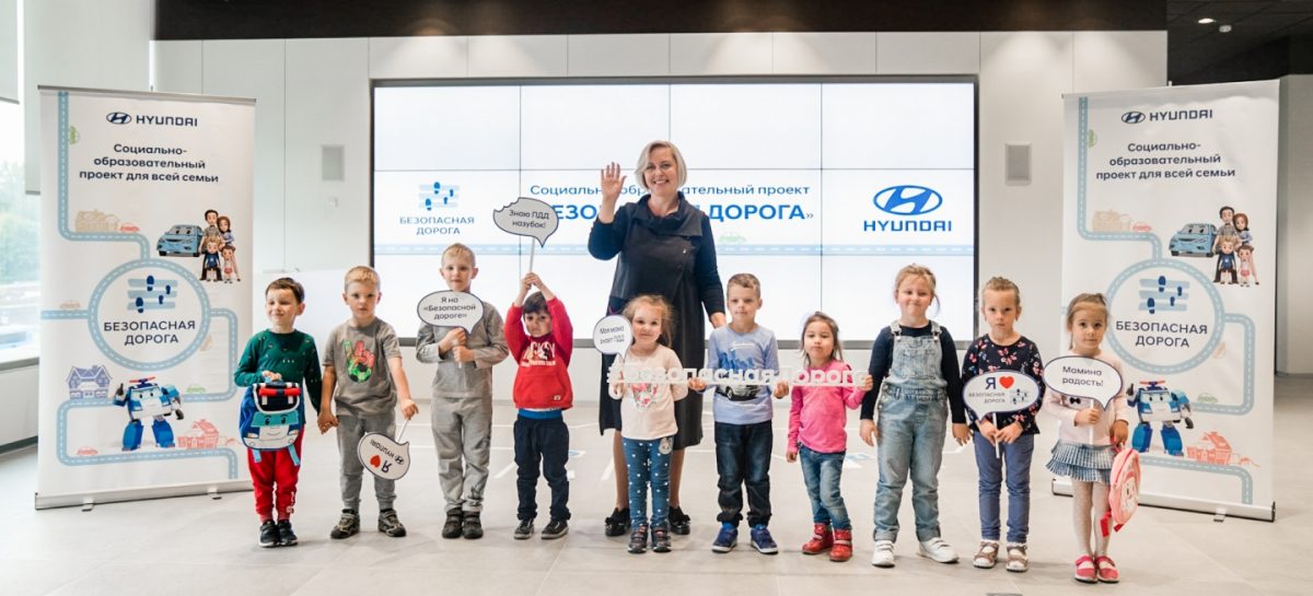 К социальному проекту Hyundai «Безопасная дорога» присоединились еще 5 000 дошкольников