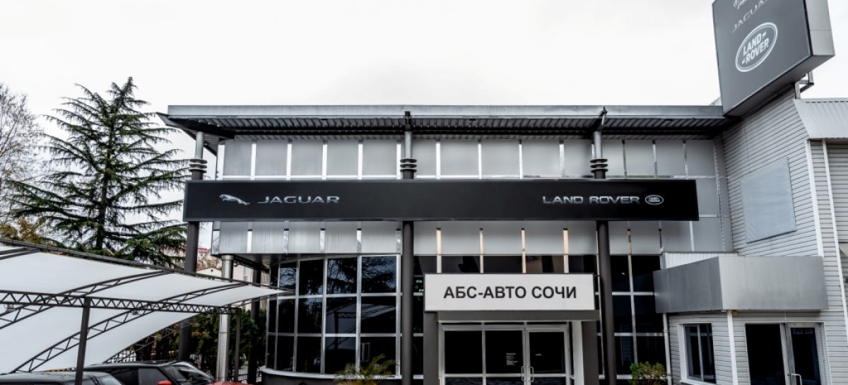 Jaguar Land Rover представляет новый дилерский центр АБС-АВТО Сочи