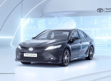 «Управляй мечтой. Проверено Toyota»: Тойота запустила новую программу сертификации для автомобилей с пробегом