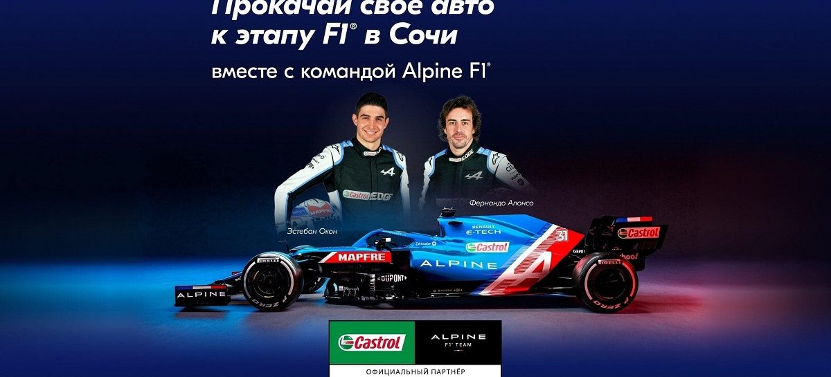 Castrol и Ozon приглашают принять участие в совместной акции в преддверии Формулы-1