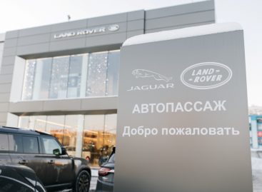 В Москве после реконструкции открылся ДЦ Jaguar Land Rover Автопассаж