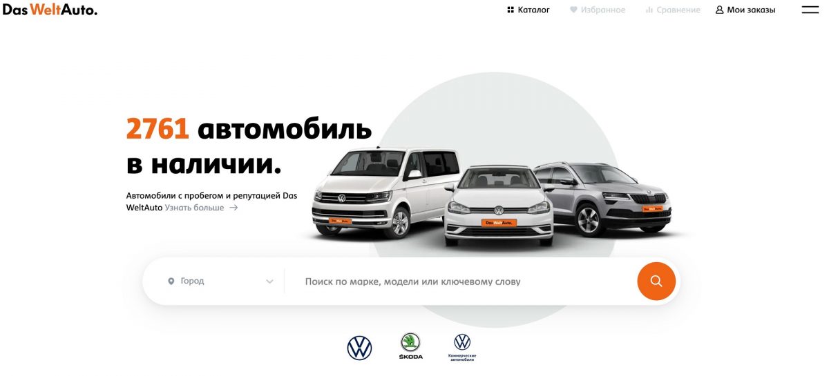 Онлайн продажи автомобилей Volkswagen с пробегом на Das WeltAuto