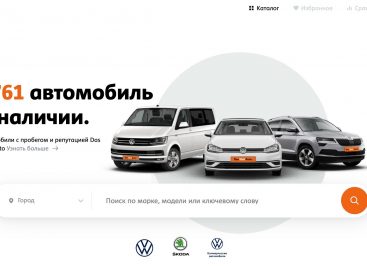 Онлайн продажи автомобилей Volkswagen с пробегом на Das WeltAuto