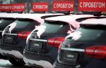 Россияне стали чаще продавать свежие автомобили