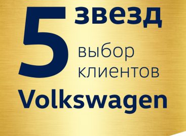 Клиенты Volkswagen выбрали дилеров уровня 5 звёзд на первое полугодие 2022
