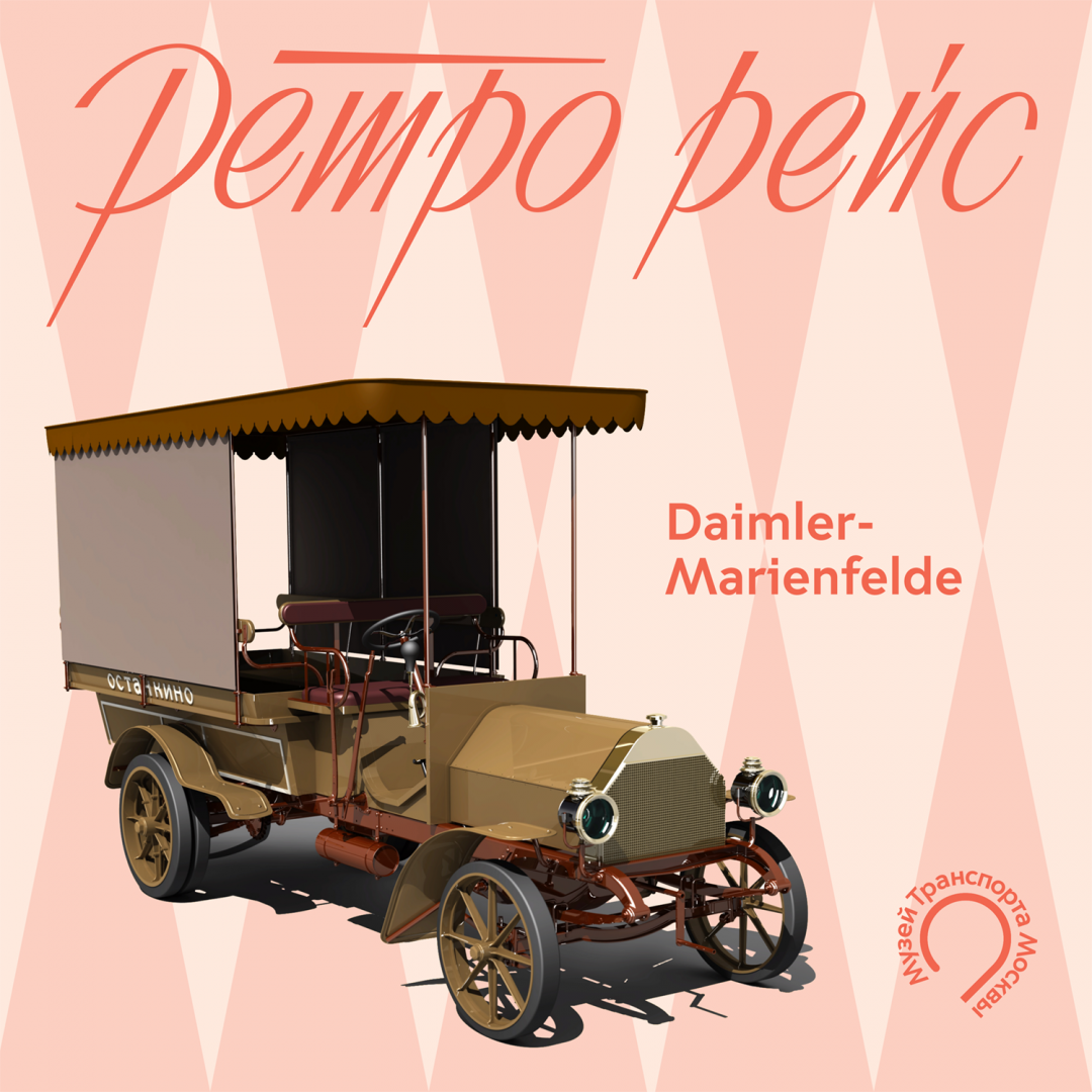 Daimler-Marienfelde 1905