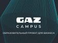 Проекту GAZ Campus исполняется два года