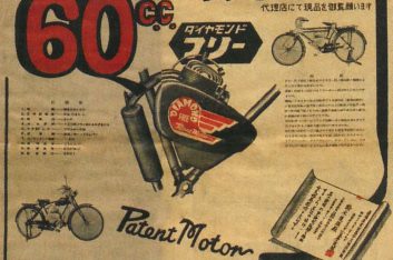 70 лет легендарному велосипедному двигателю Suzuki Diamond Free