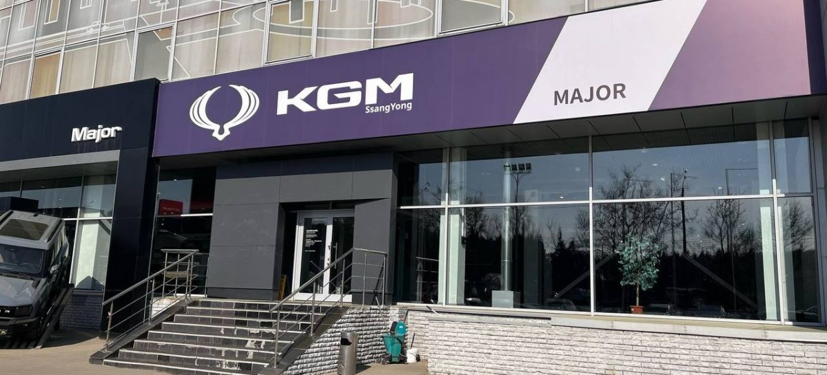 «Мэйджор Авто» открыл дилерский центр KGM в Москве: новые перспективы для корейского бренда